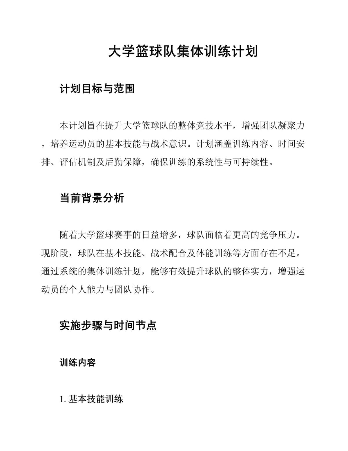 为什么分享篮球训练计划有助于团队发展